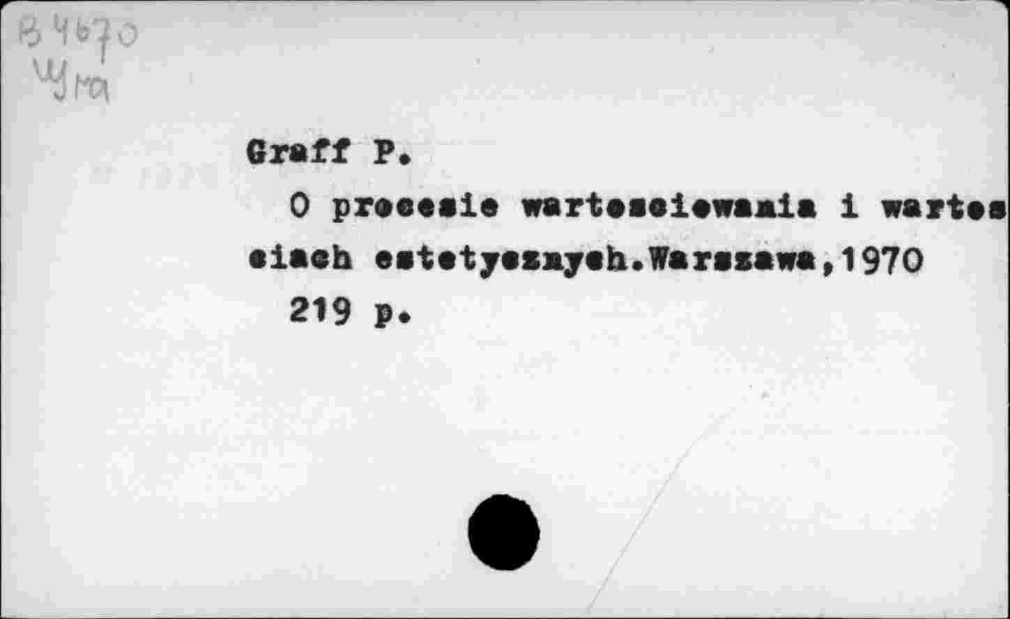 ﻿ВЧИо
Graff P.
0 praeaaia wartaaaiawaaia i wartea aiaah eatatyasayah.Warasawa,1970
219 ₽.